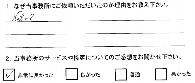 依頼者の声