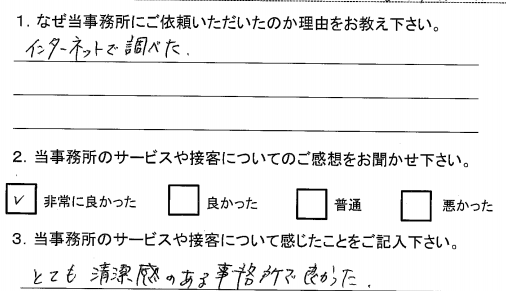 依頼者の声