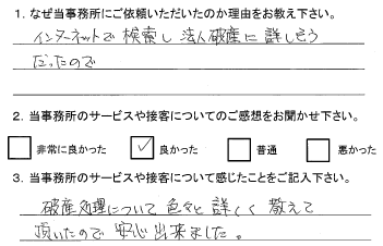 依頼者の声