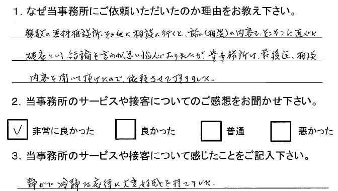 依頼者の声