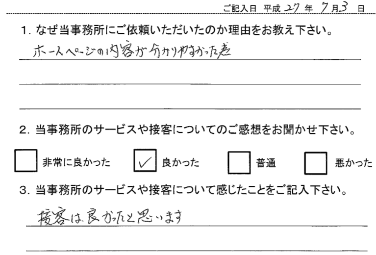 依頼者の声