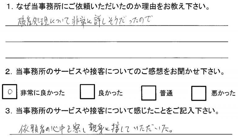 依頼者の声