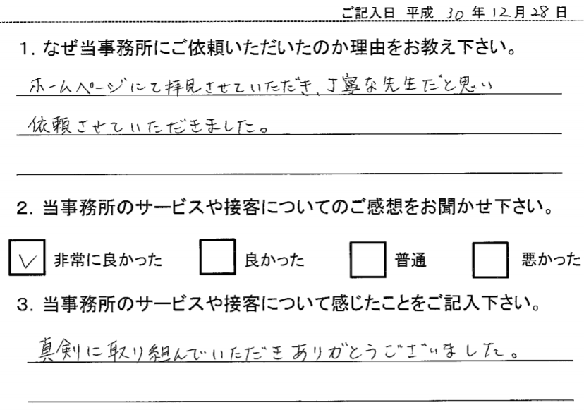 依頼者の声