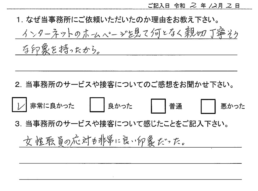 依頼者の声