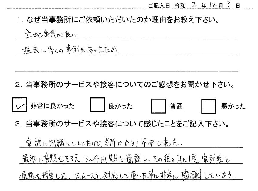 依頼者の声