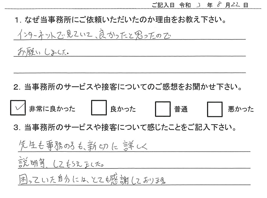 依頼者の声