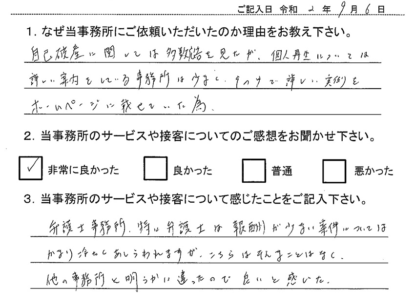 依頼者の声