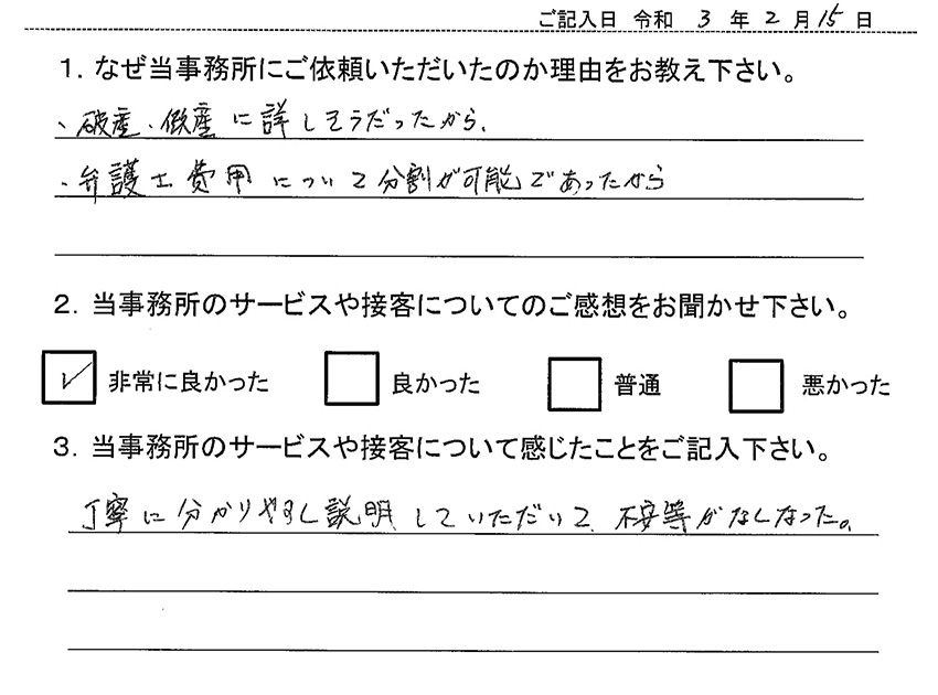 依頼者の声