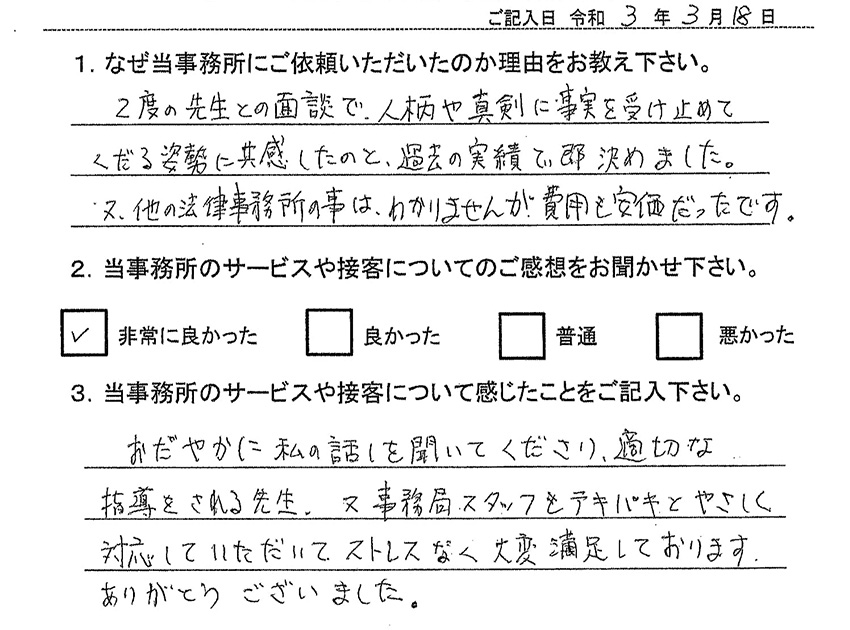 依頼者の声