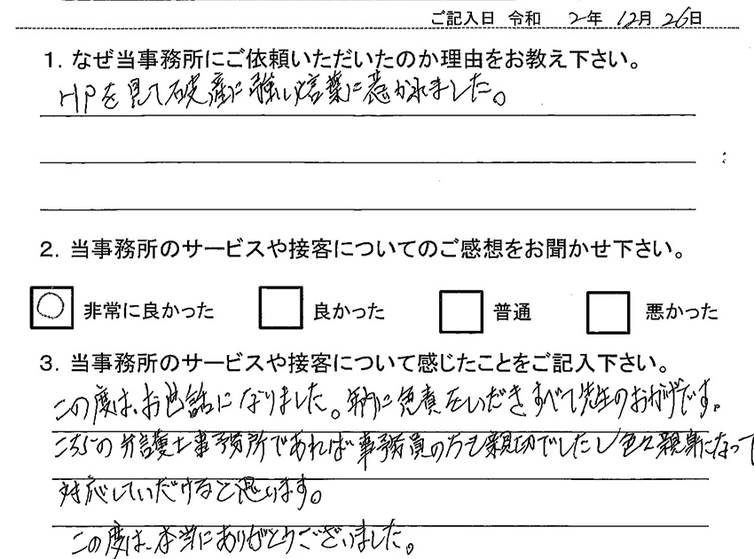 依頼者の声