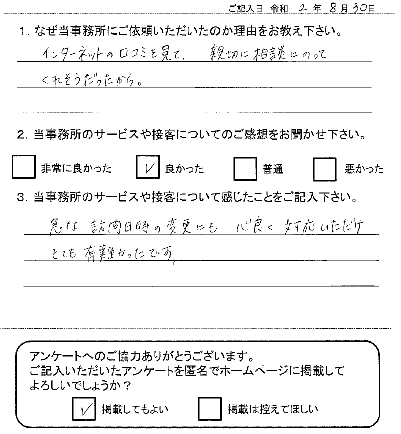 依頼者の声