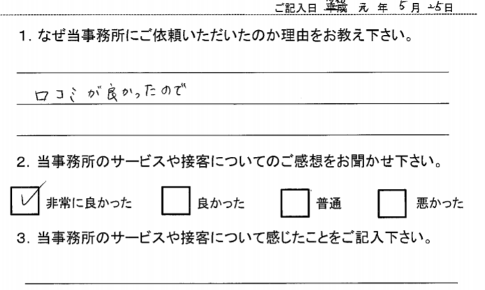 依頼者の声