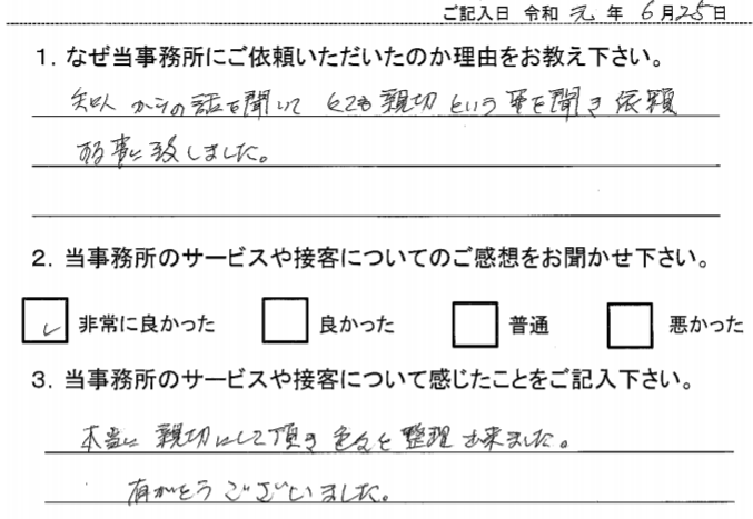 依頼者の声