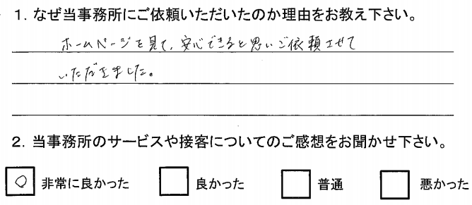 依頼者の声