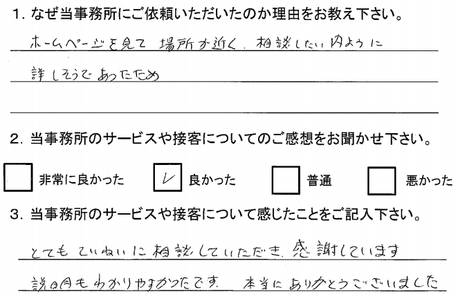 依頼者の声