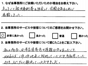 依頼者の声