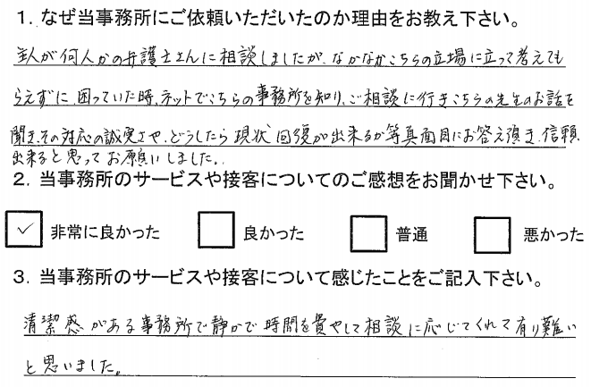 依頼者の声