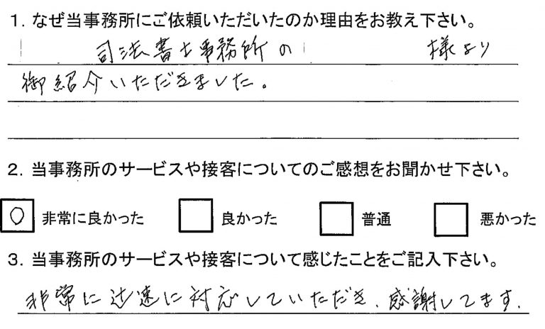 依頼者の声