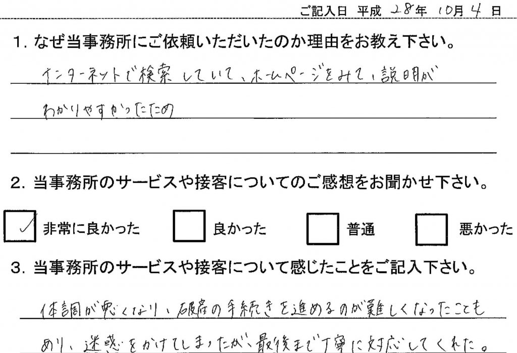 依頼者の声