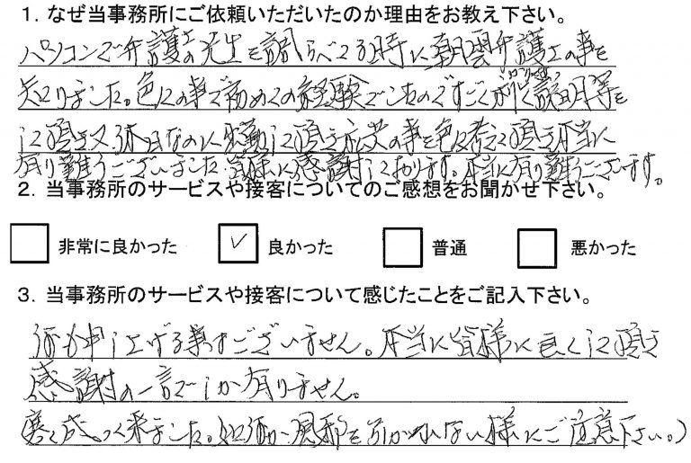 依頼者の声