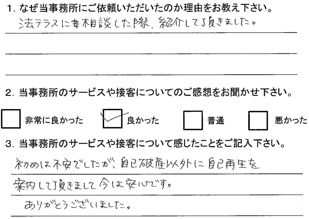 依頼者の声