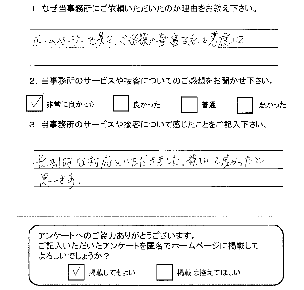 依頼者の声