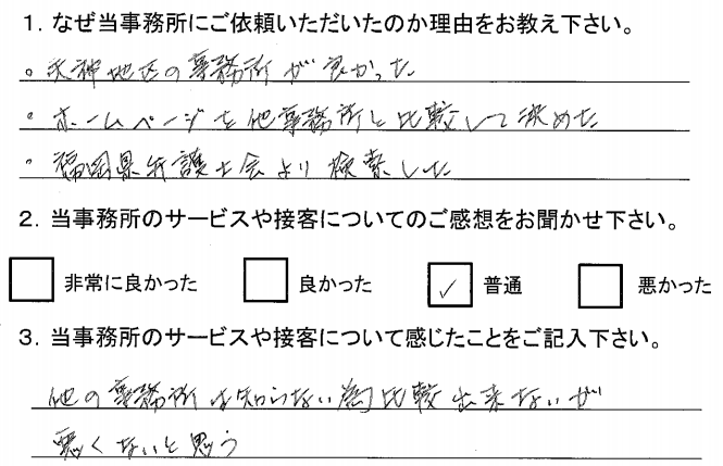 依頼者の声