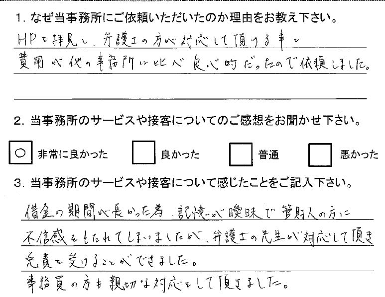 依頼者の声