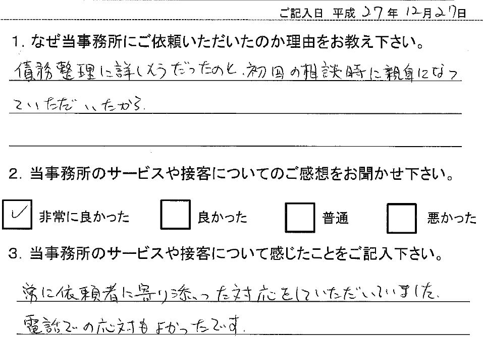 依頼者の声