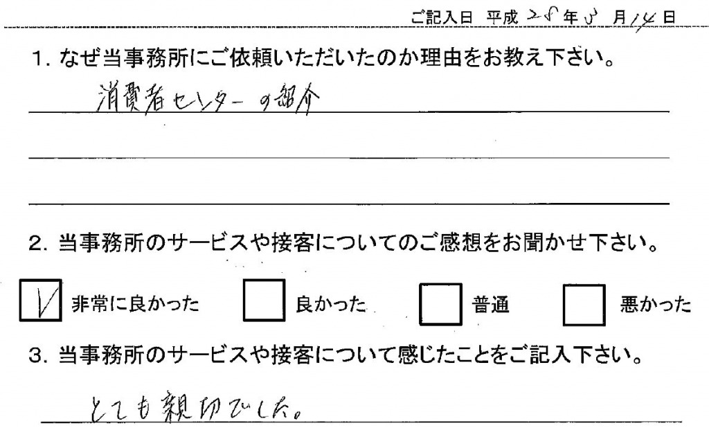 依頼者の声