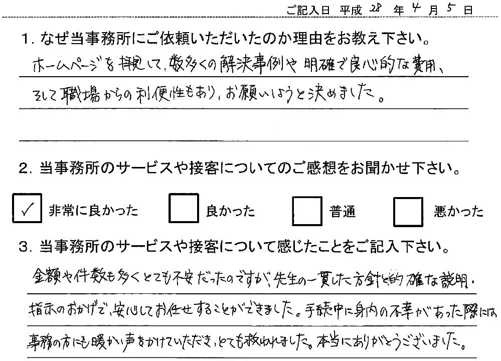 依頼者の声