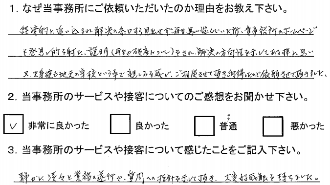 依頼者の声