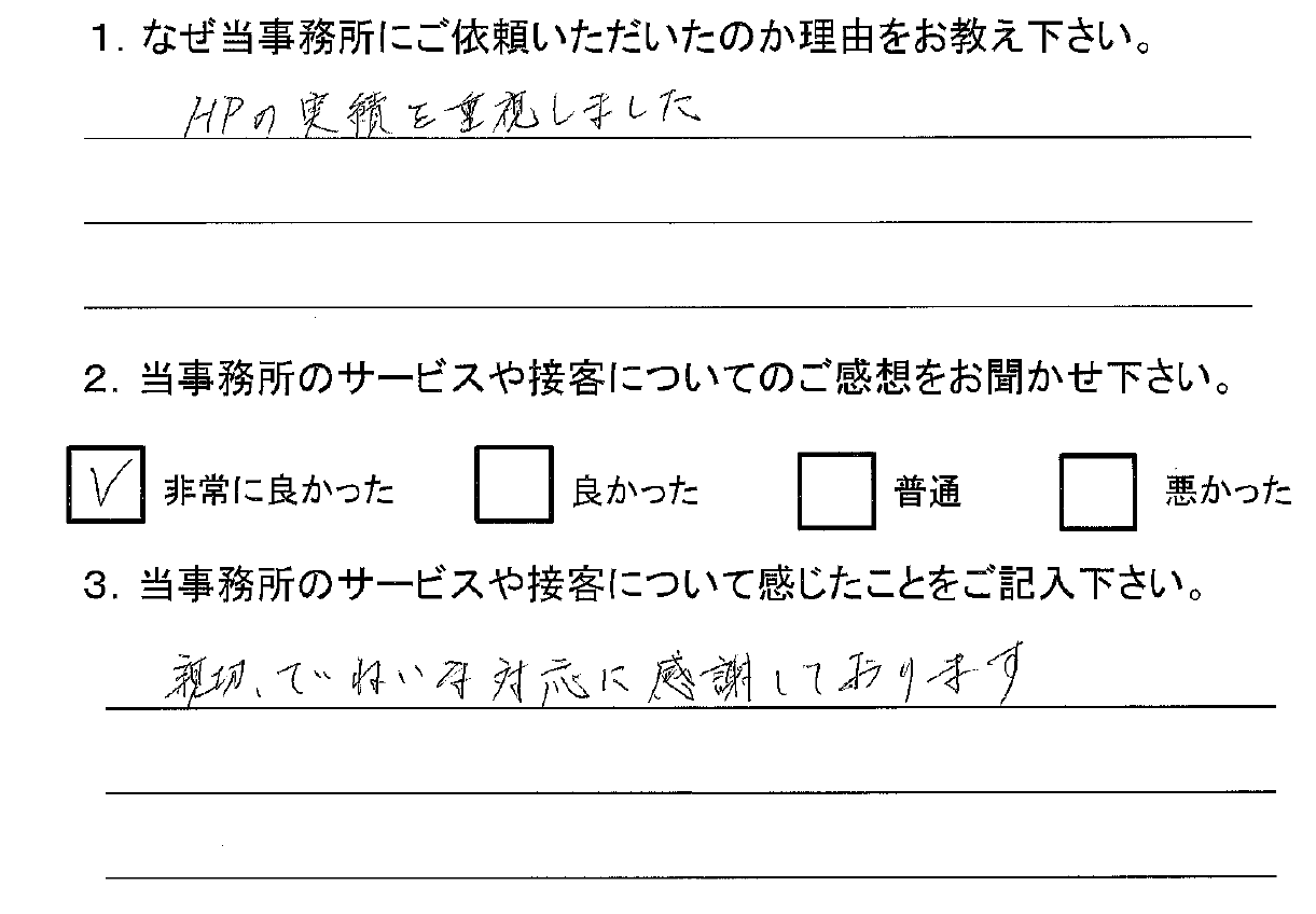 依頼者の声