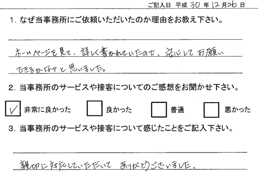 依頼者の声