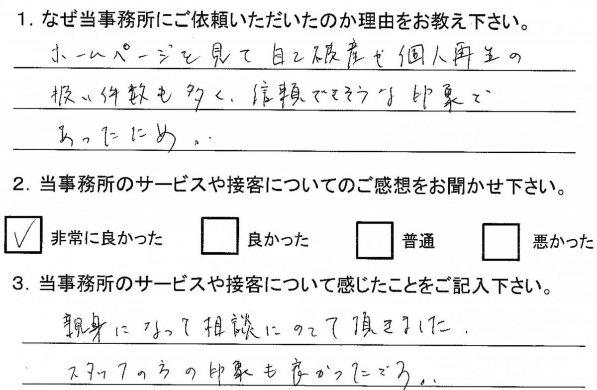 依頼者の声