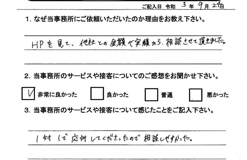 依頼者の声