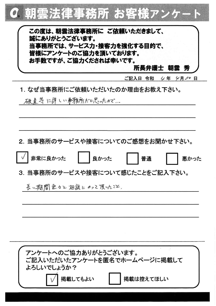 依頼者の声