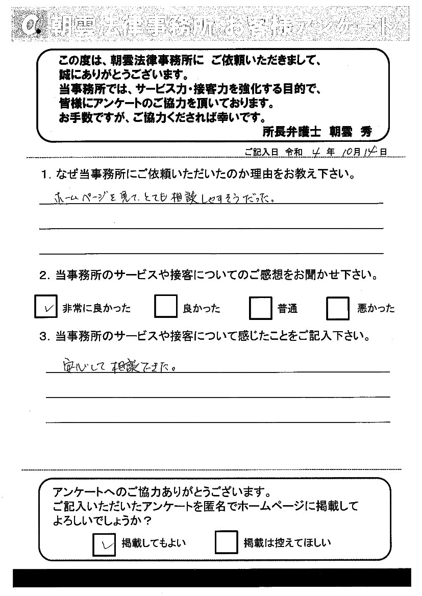 依頼者の声