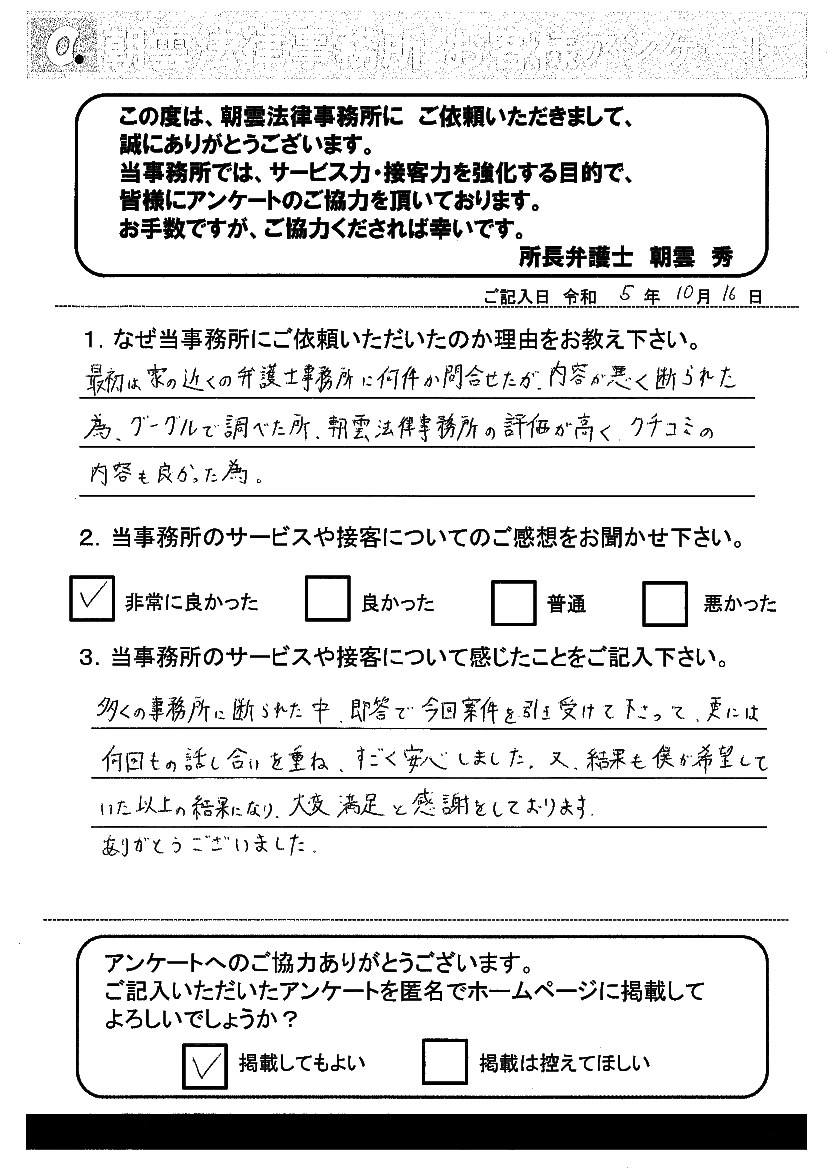 依頼者の声