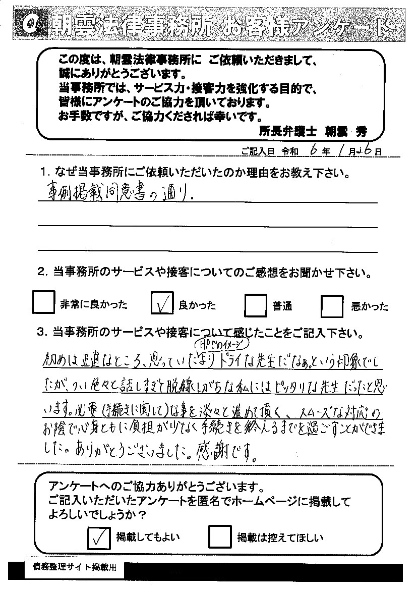 依頼者の声