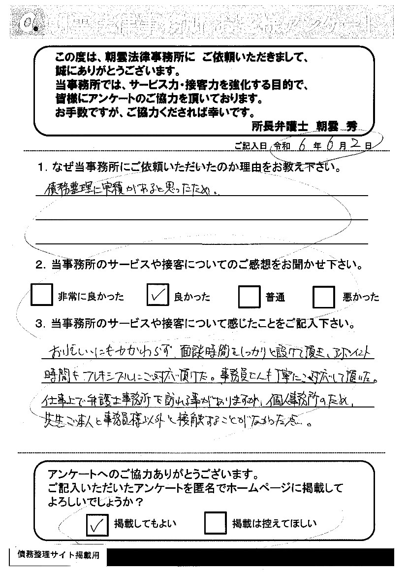 依頼者の声