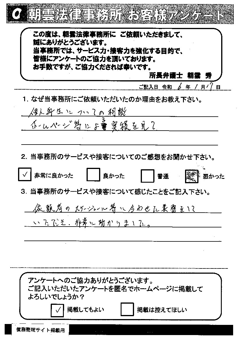 依頼者の声