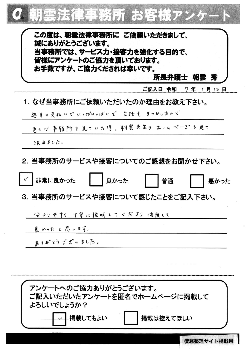 依頼者の声