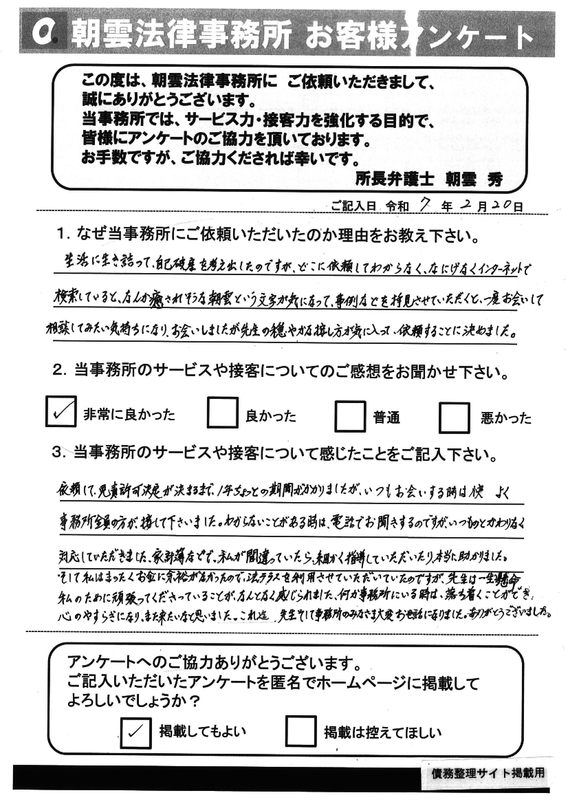 依頼者の声