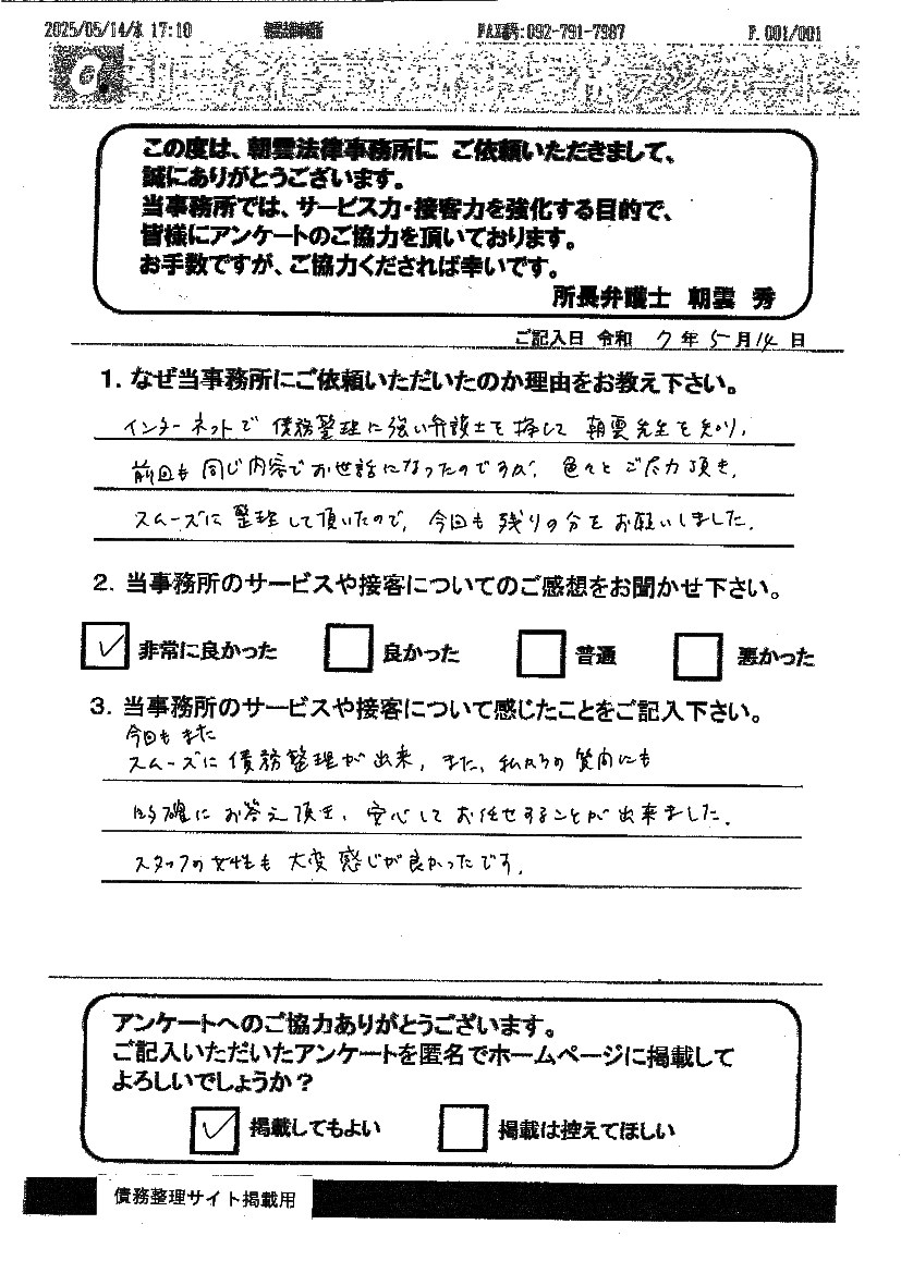 依頼者の声