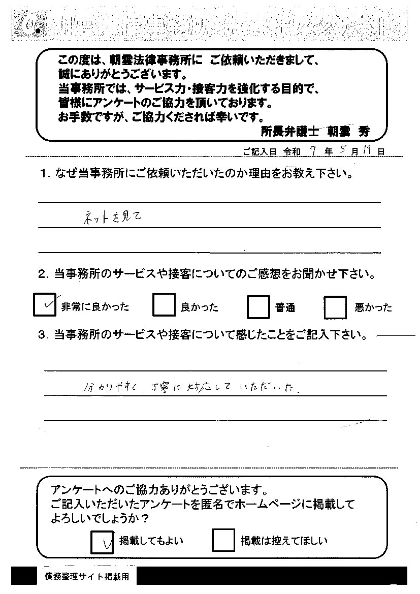 依頼者の声