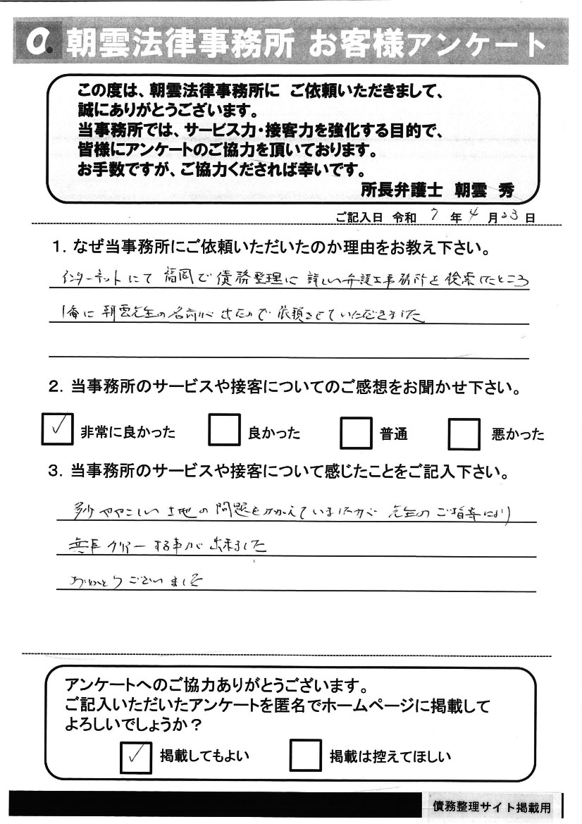 依頼者の声