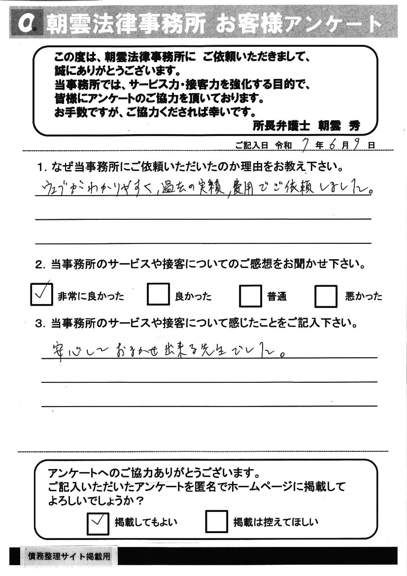 依頼者の声