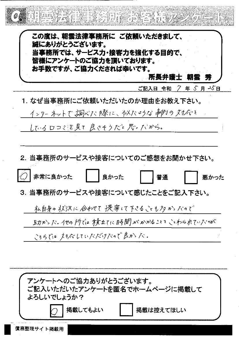 依頼者の声