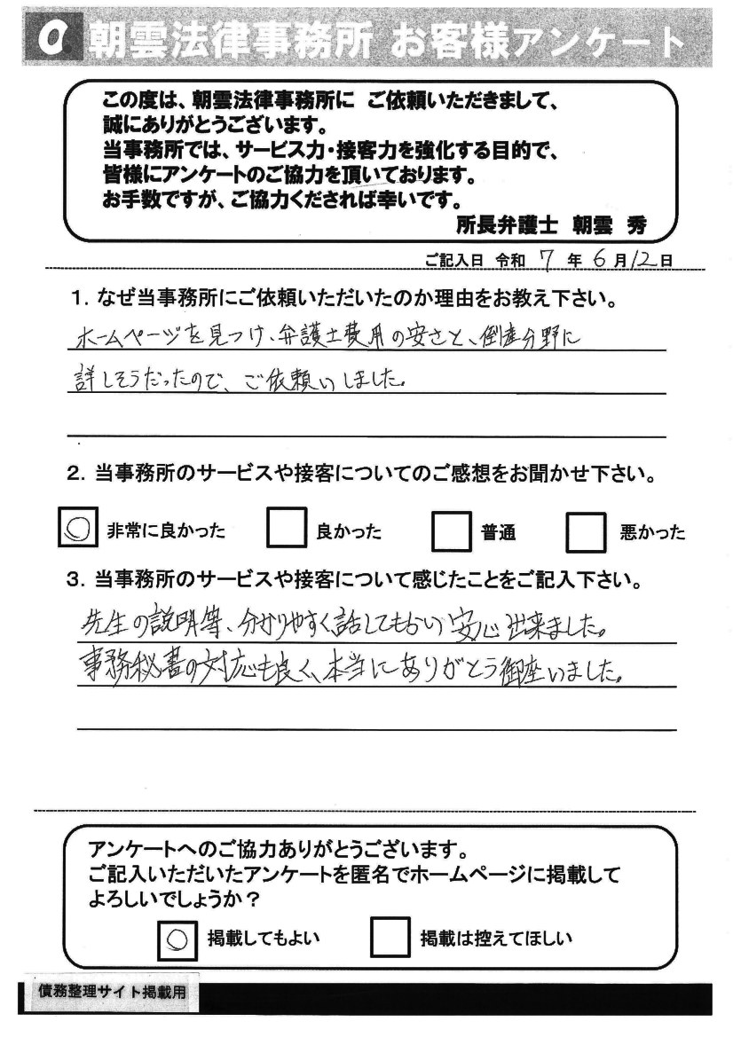 依頼者の声